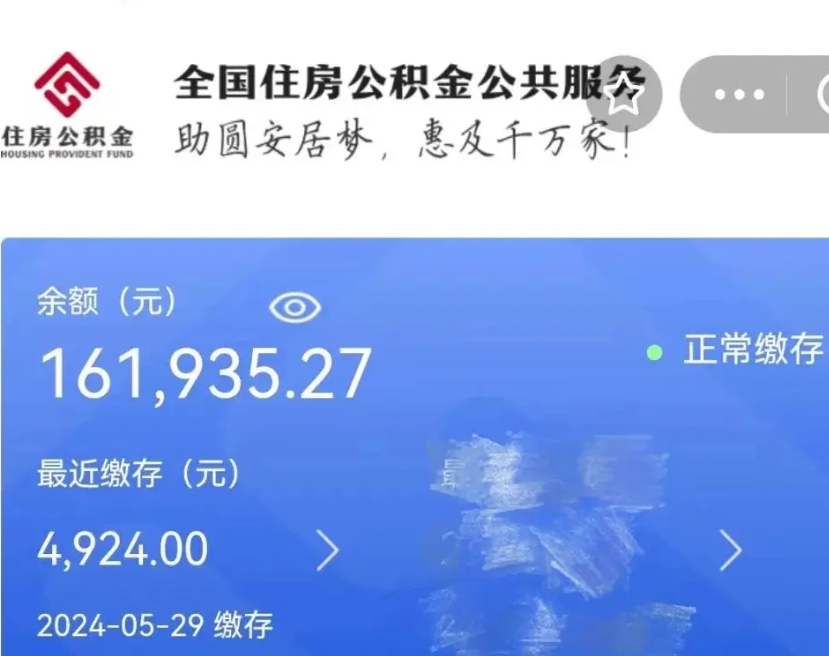 惠州离职公积金（离职公积金怎么处理）