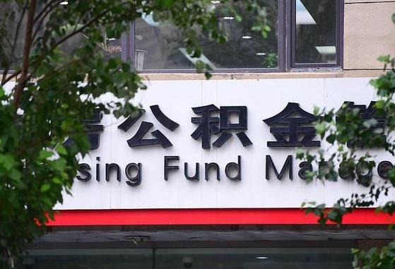 惠州离职公积金（离职公积金怎么处理）