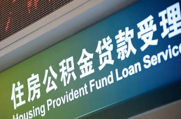 惠州离职后住房公积金提取条件（离职了住房公积金提取条件）